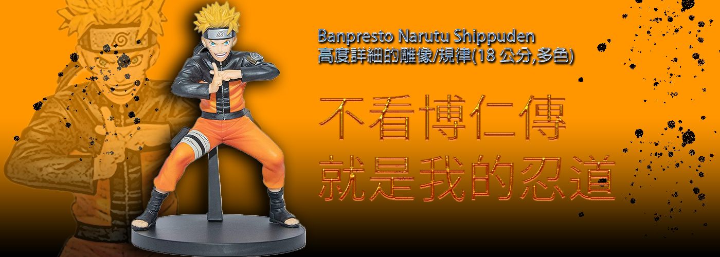 第一商品#漩渦鳴人